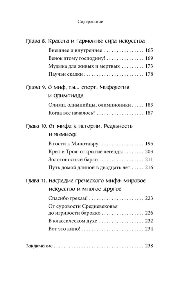 Греческие мифы